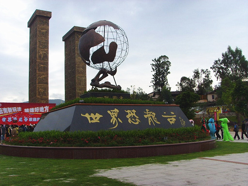 Lufeng World Dinosaur Valley Park, Chuxiong