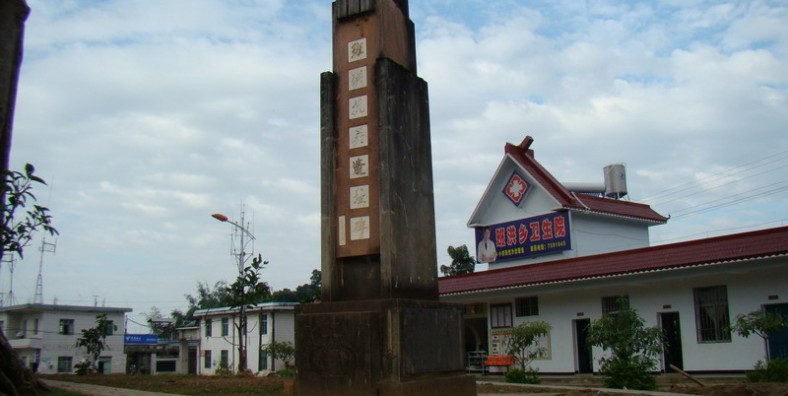 Banhong Anti-British Battle Monument in Cangyuan County, Lincang