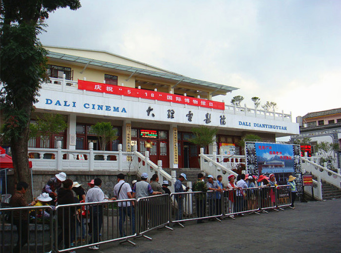 China Dali Rural Film History Museum