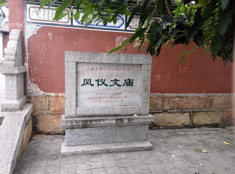 Fengyi Confucius Temple in Dali City