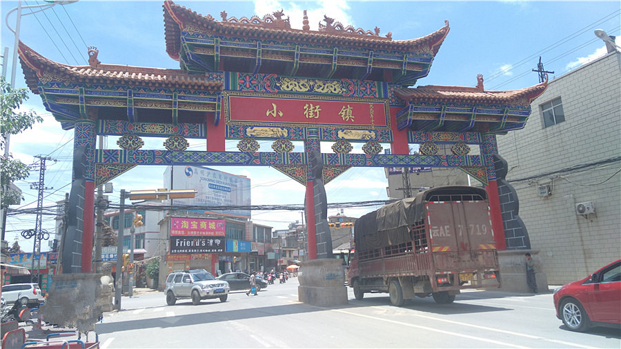 Xiaojie Town of Songming County in Kunming