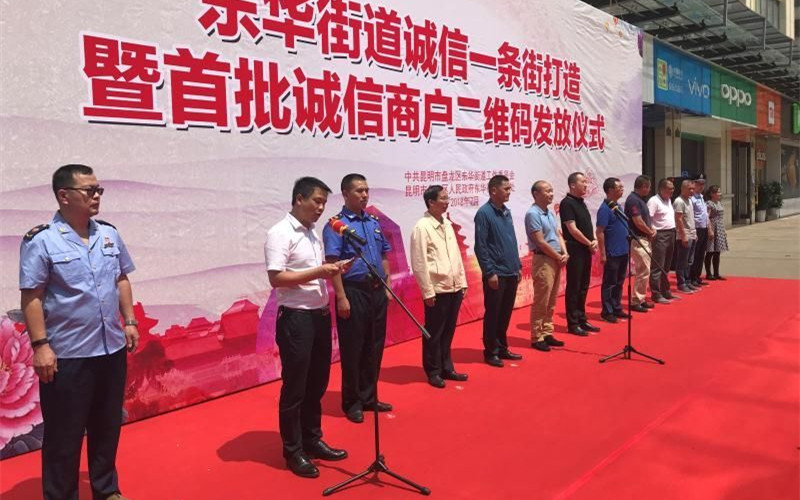 Donghua Subdistrict of Panlong District, Kunming