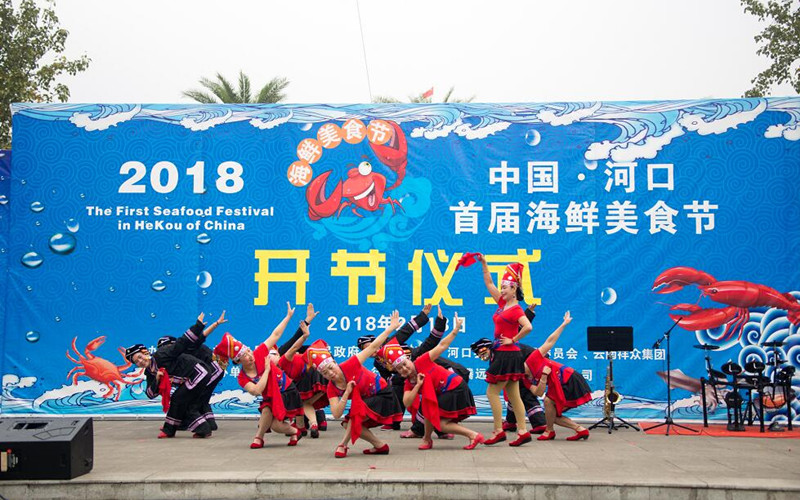 Hekou County Seafood Culture Festival