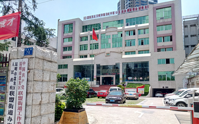 Lianmeng Subdistrict of Panlong District, Kunming
