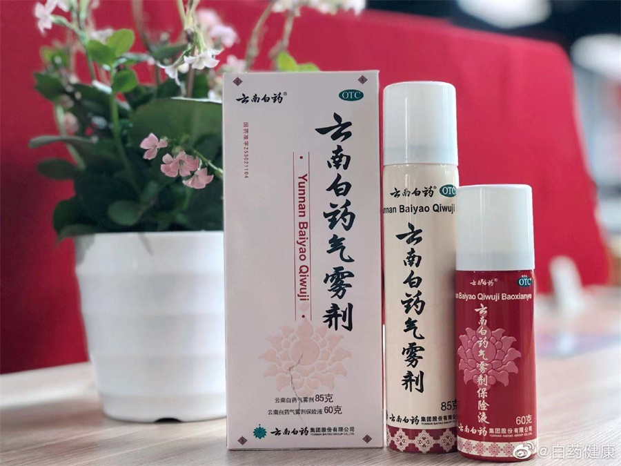 Yunnan Baiyao Qiwuji Aerosol Spray