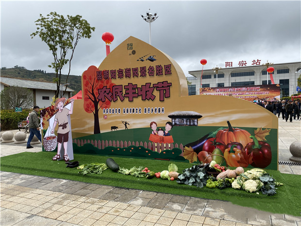 The second farmer’s harvest festival and the first fishing festival at Yangzong Lake of Kunming