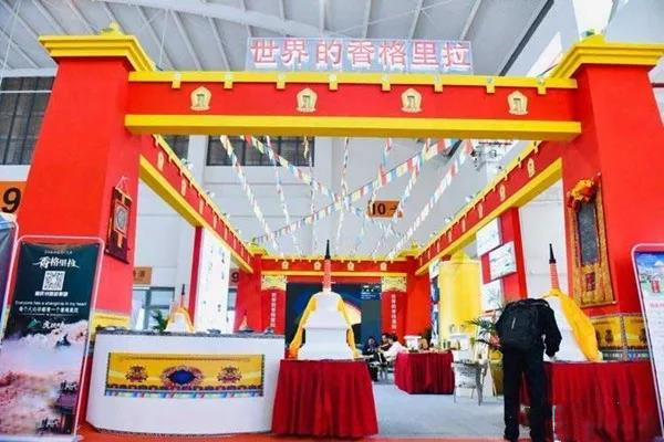 Shangri-la Exhibition at the 2019 China International Travel Mart (CITM) in Kunming