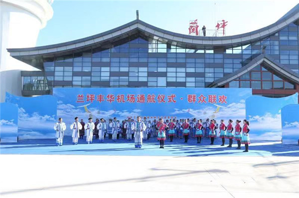 Lanping Fenghua General Airport was put into use